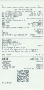 Кассовые чеки с подтверждением в Хотьково